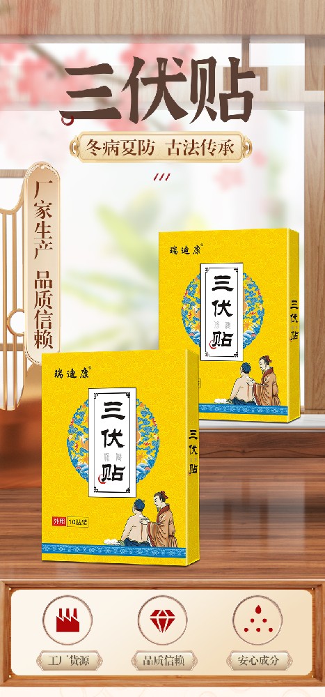 瑞迪康三伏保健貼，一件代發(fā)，可OEM貼牌定制代工