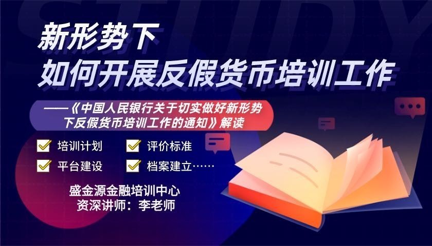 盛金源金融培訓(xùn)中心開課啦！